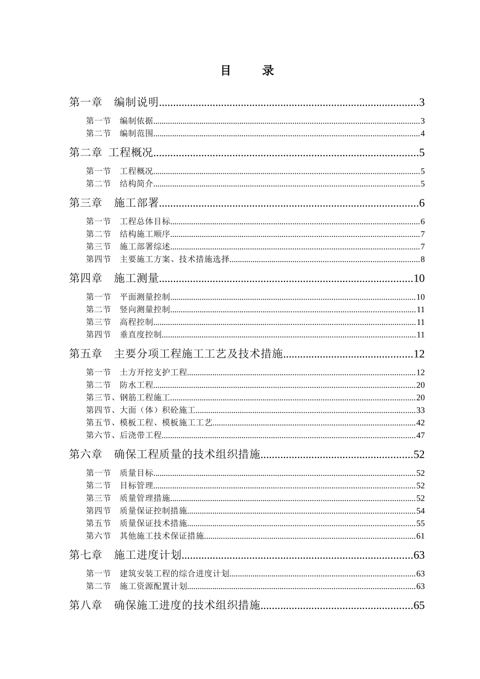 中汇花园基础施工方案_第1页