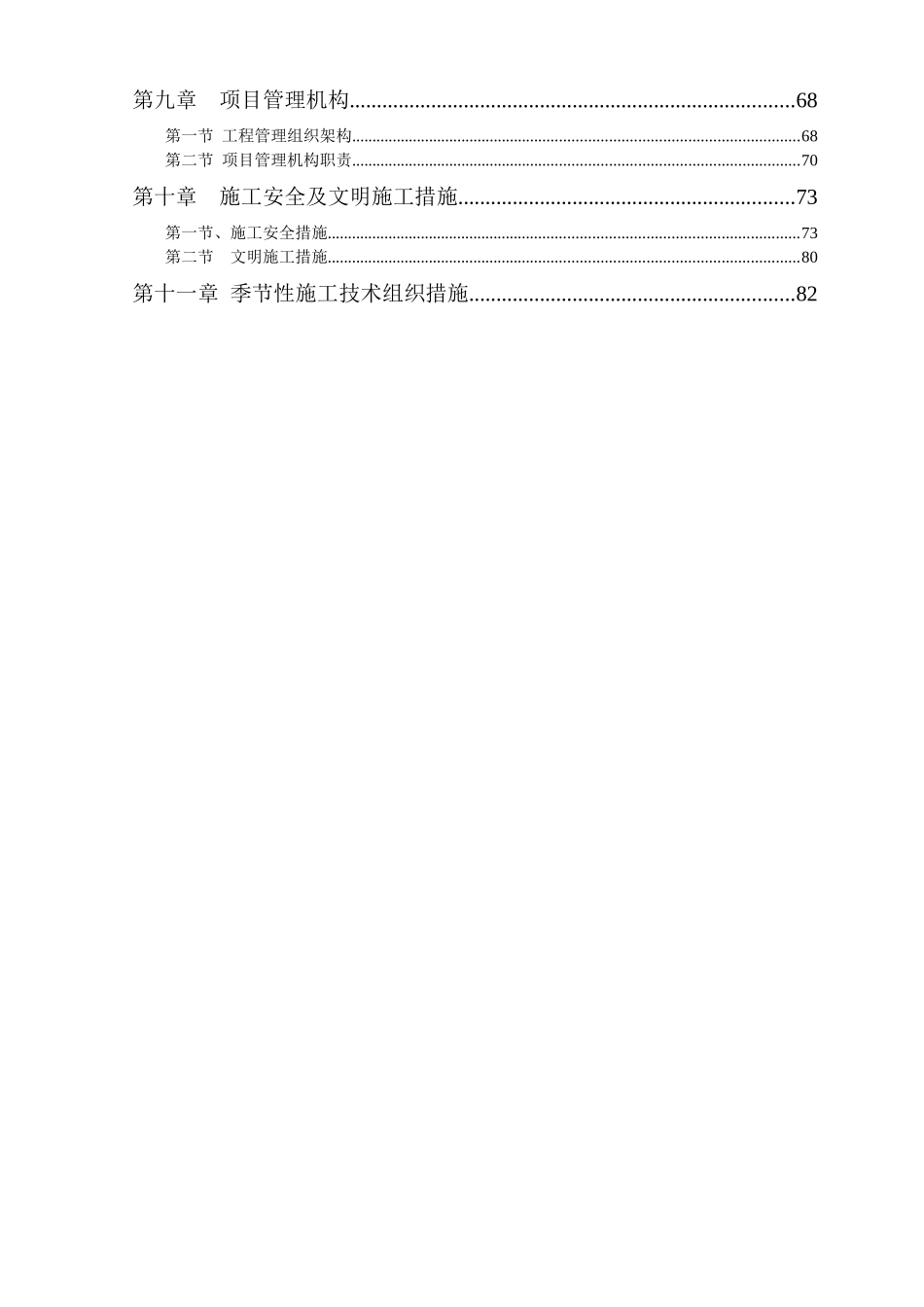 中汇花园基础施工方案_第2页