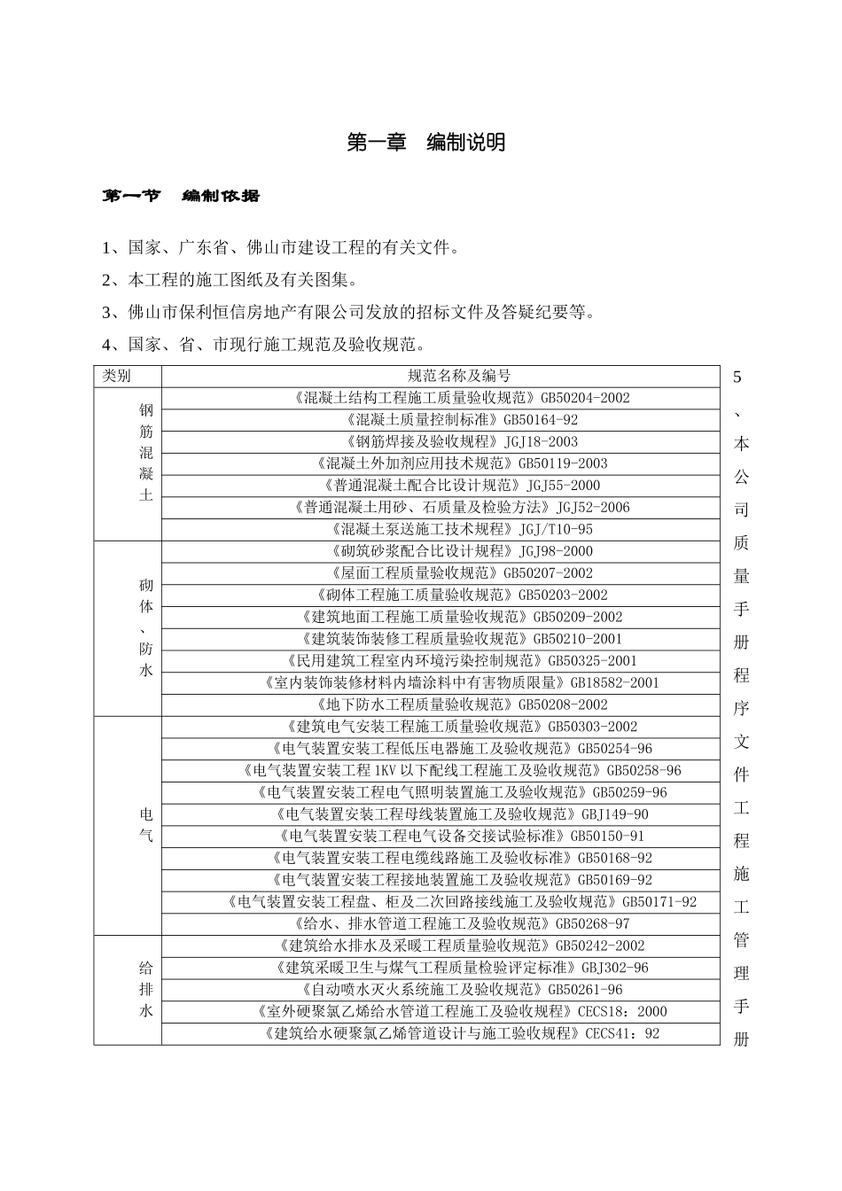 中汇花园基础施工方案_第3页