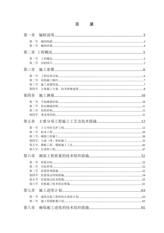 中汇花园基础施工方案