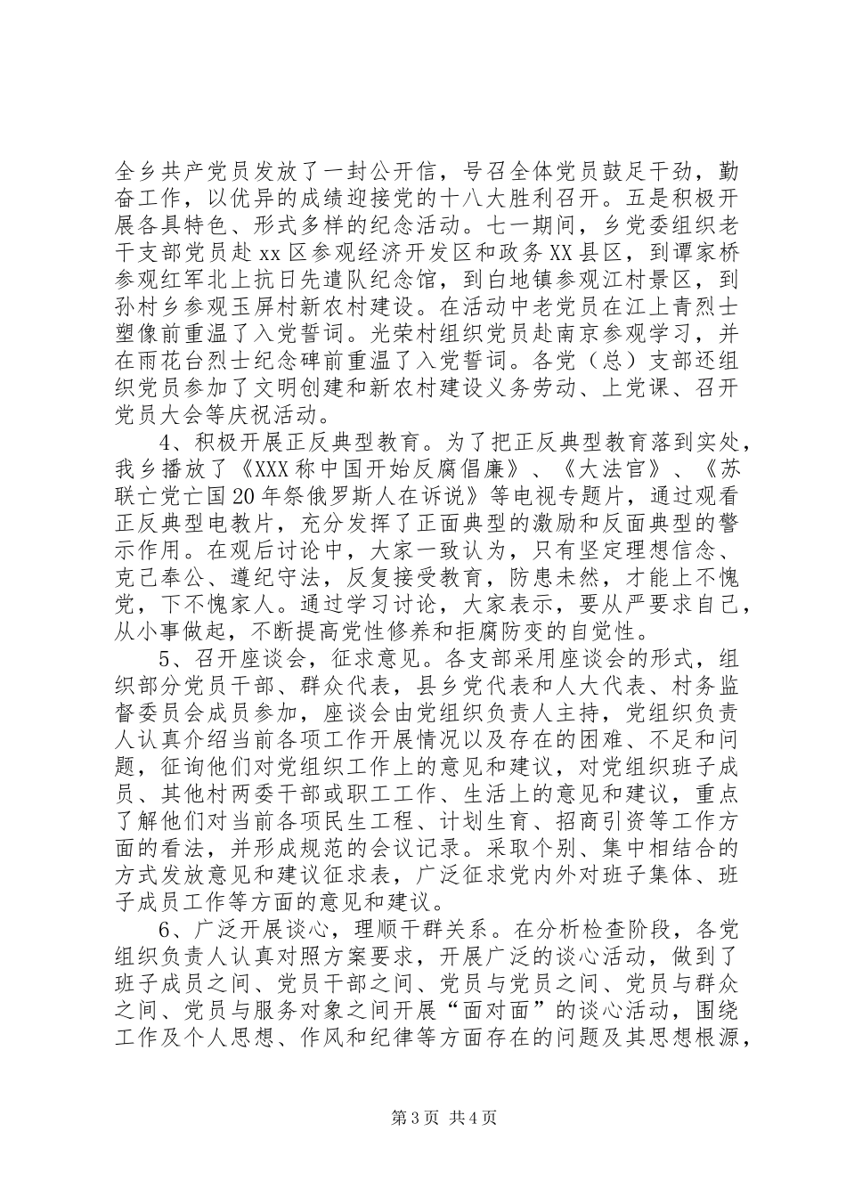 乡“两项”主题教育活动汇报材料 _第3页