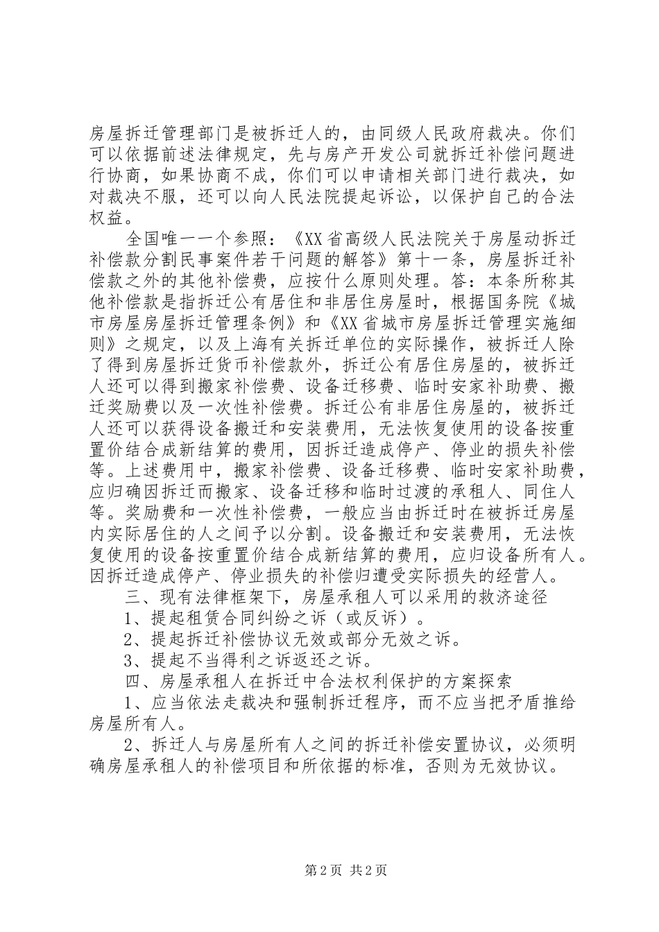 关于案件当事人自动履行法律文书情况的调研报告 _第2页