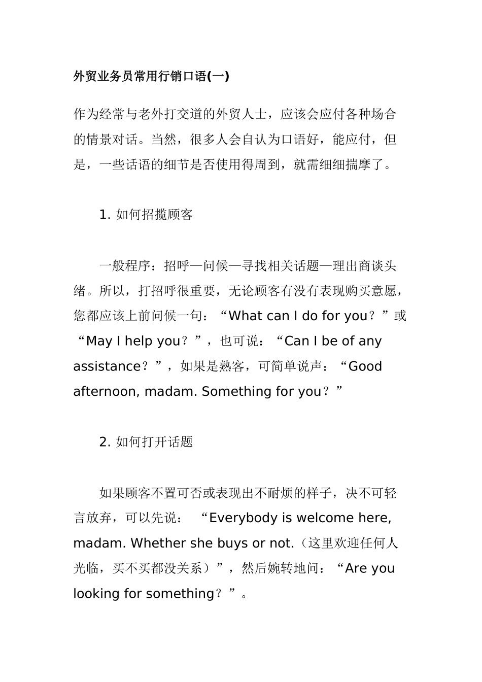 外贸业务管理及管理知识行销口语_第1页