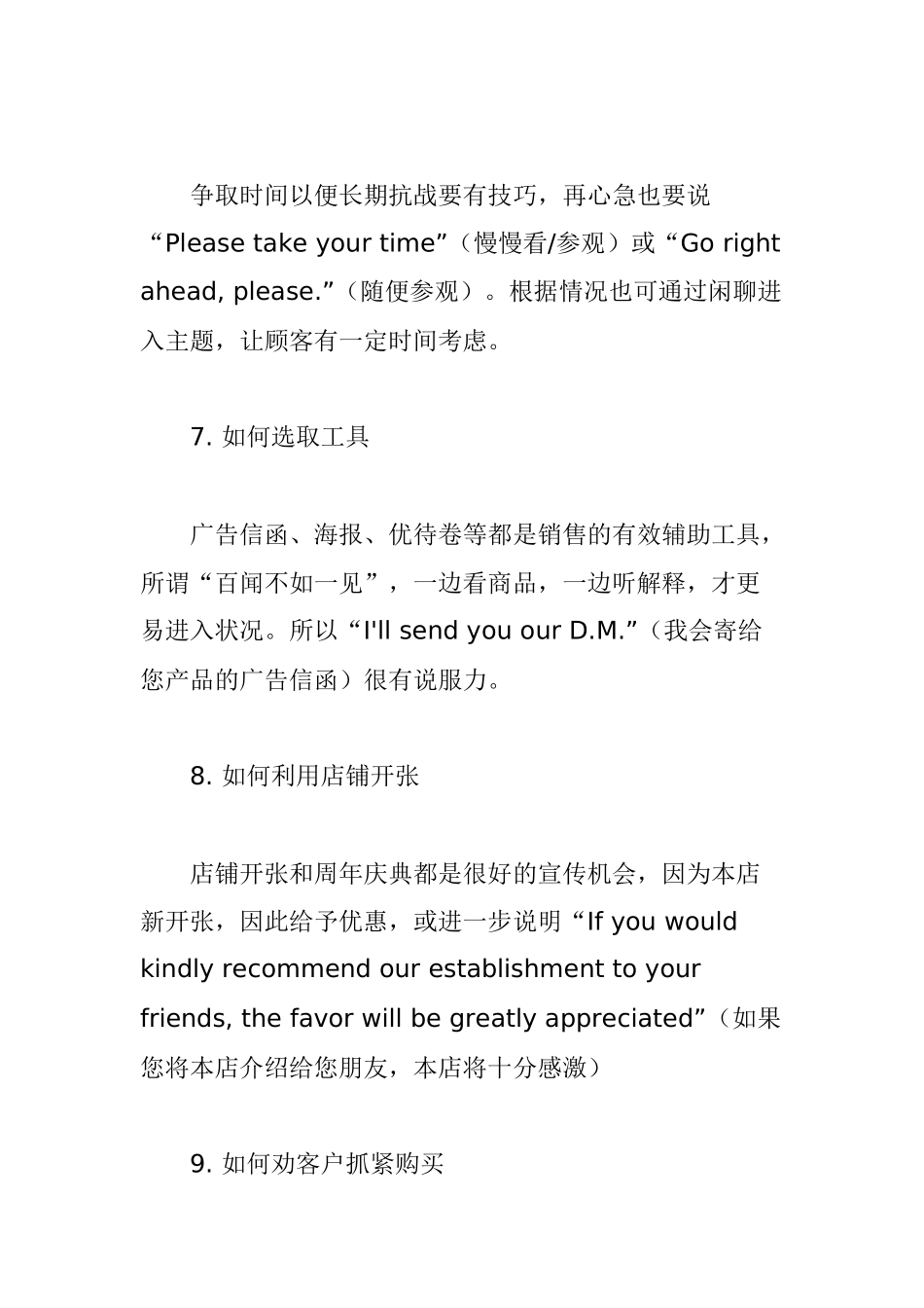 外贸业务管理及管理知识行销口语_第3页
