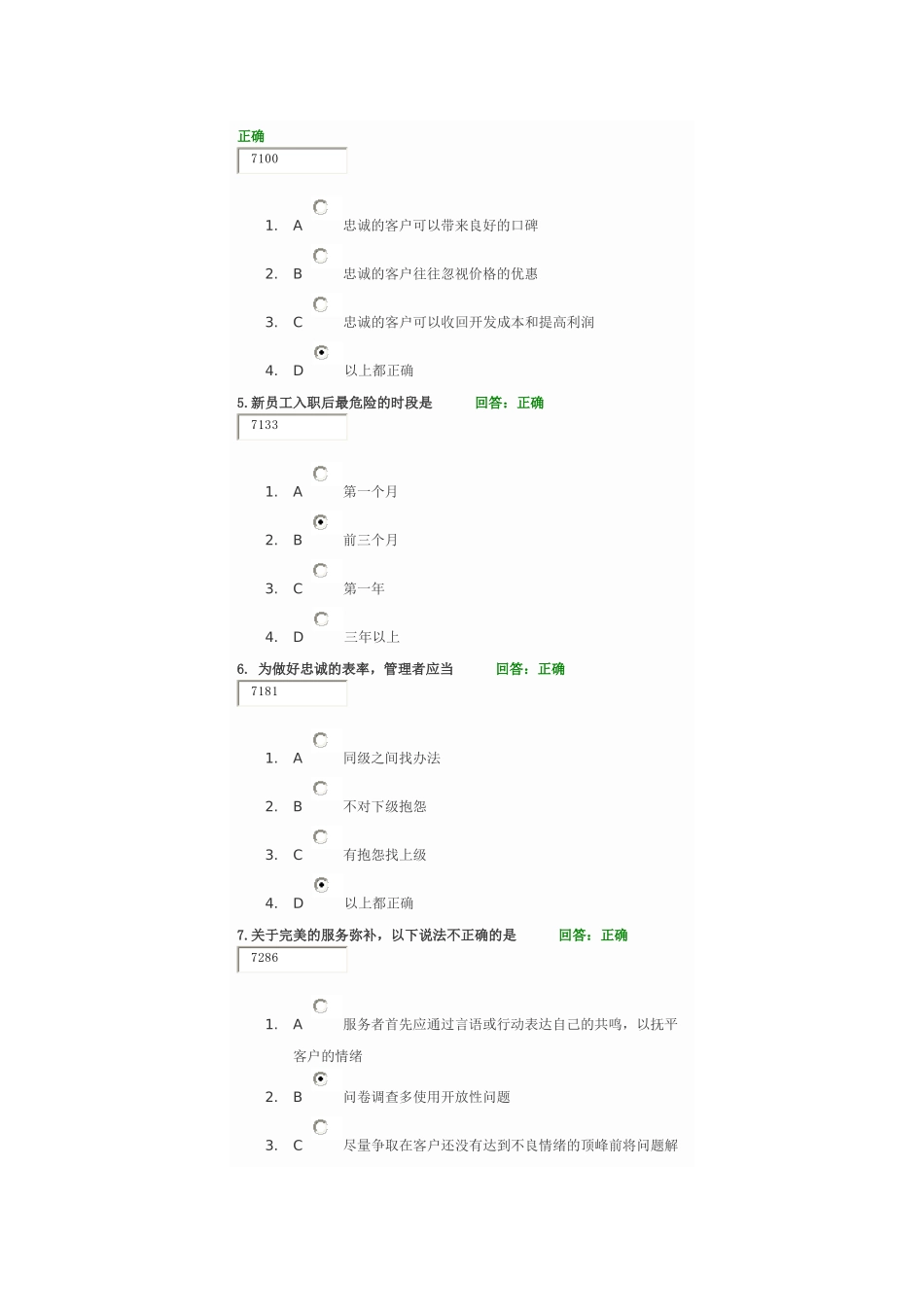 G49赢得客户忠诚的5个要诀(讲义_第2页