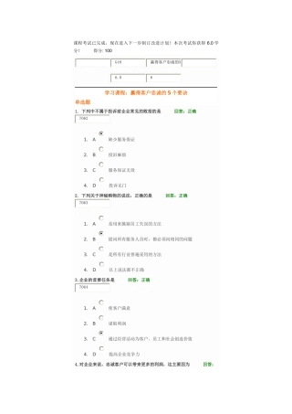 G49赢得客户忠诚的5个要诀(讲义
