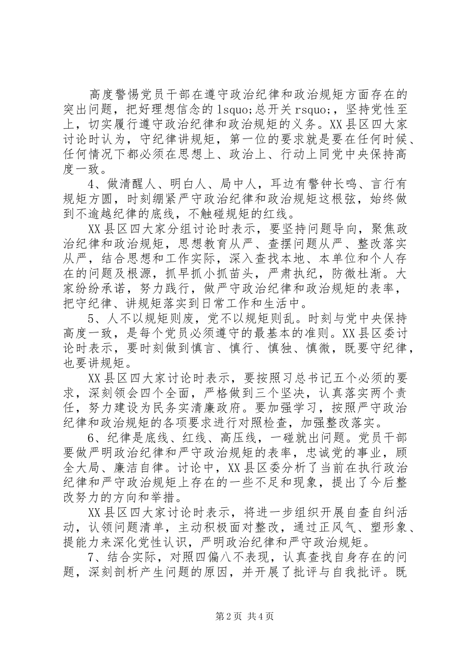 严守政治纪律严明政治规矩自查报告 _第2页