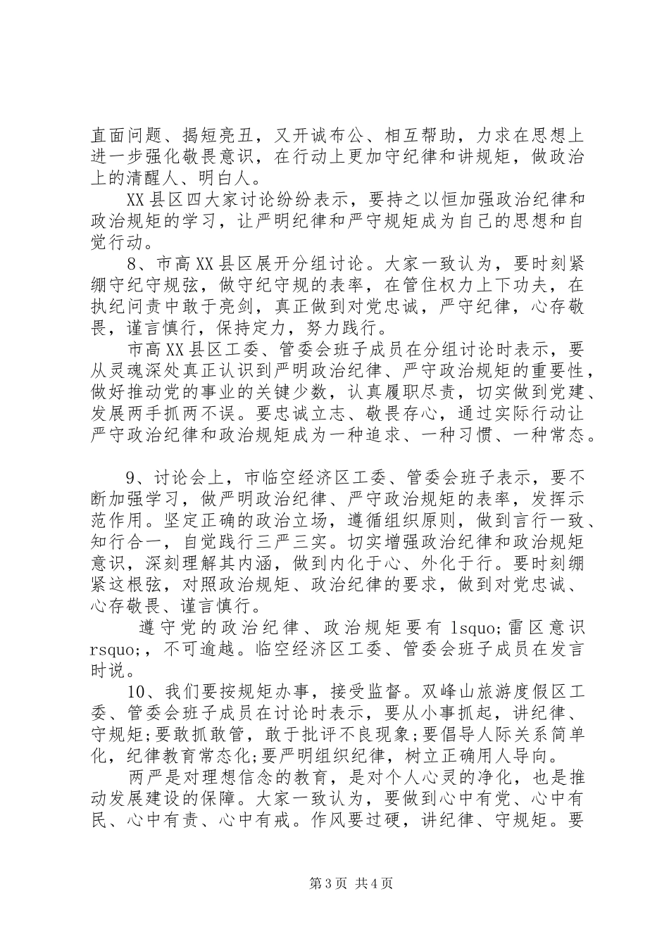 严守政治纪律严明政治规矩自查报告 _第3页