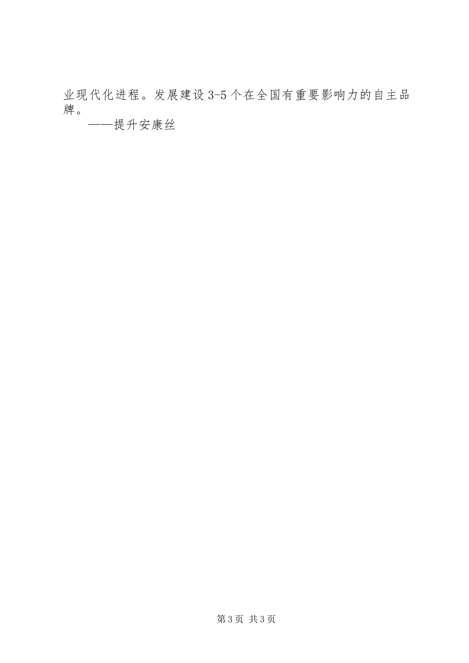 新型工业化发展情况调研报告 _第3页