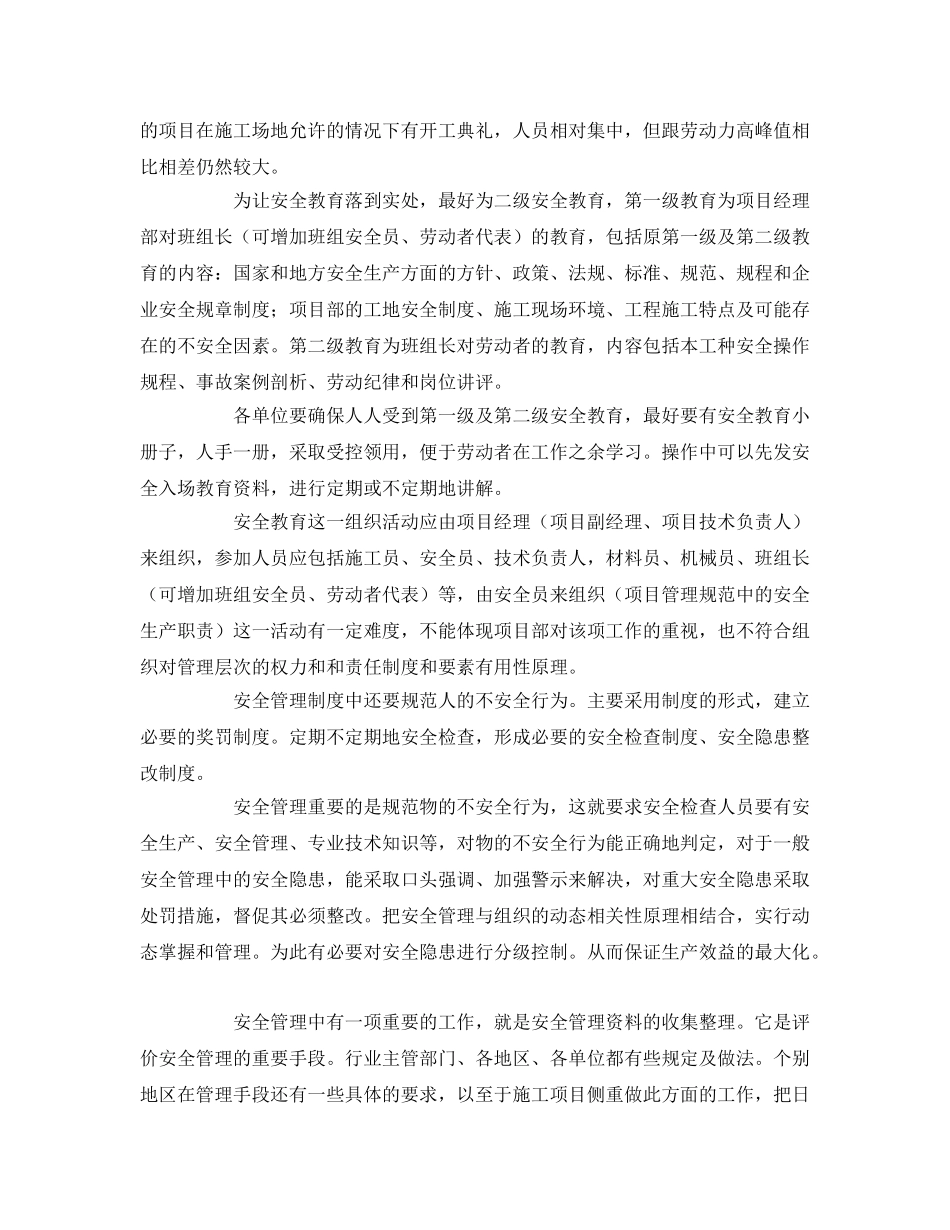 《安全管理》之施工企业安全管理与组织的思考 _第2页