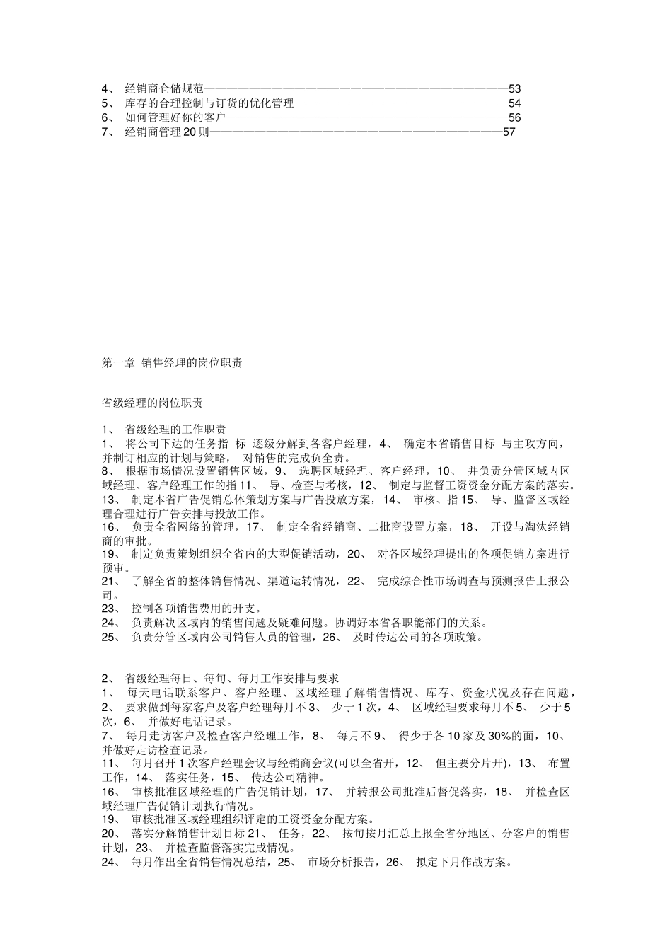 娃哈哈集团的销售方案讲义_第2页
