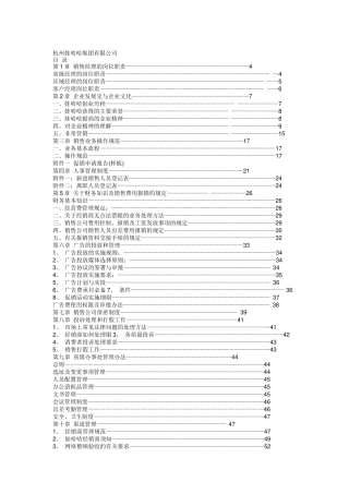 娃哈哈集团的销售方案讲义