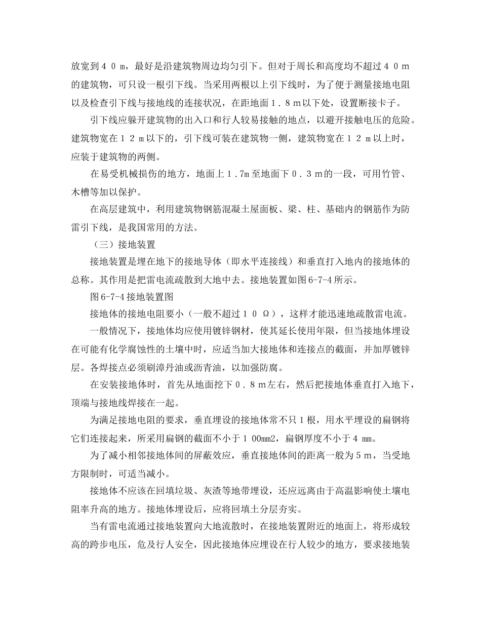 《安全常识-灾害防范》之建筑物的防雷措施 _第3页
