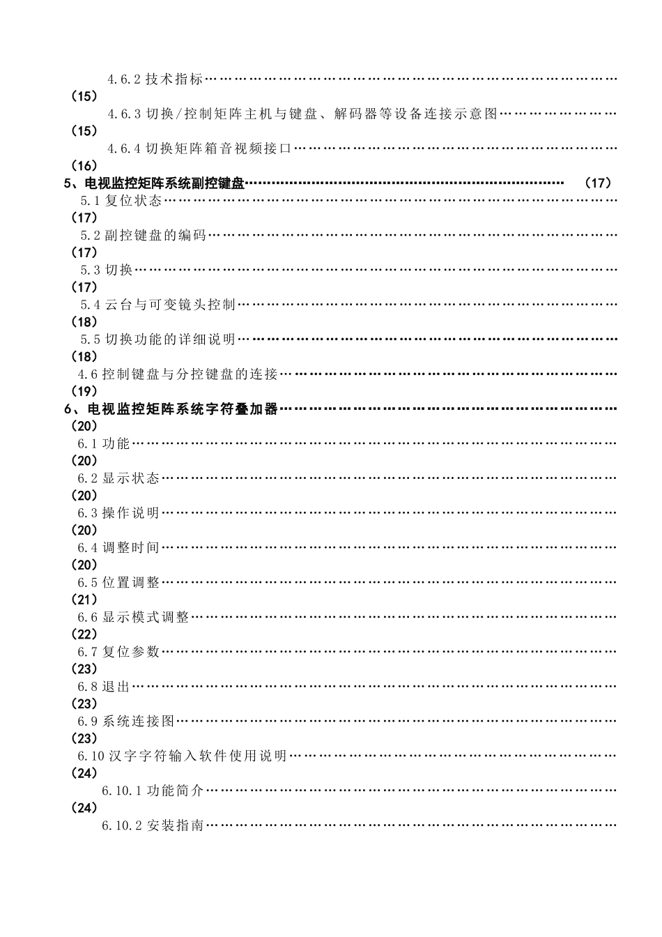 EE电视监控控制矩阵主机使用说明书_第3页