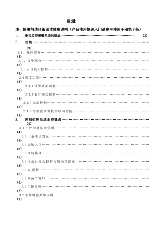 EE电视监控控制矩阵主机使用说明书