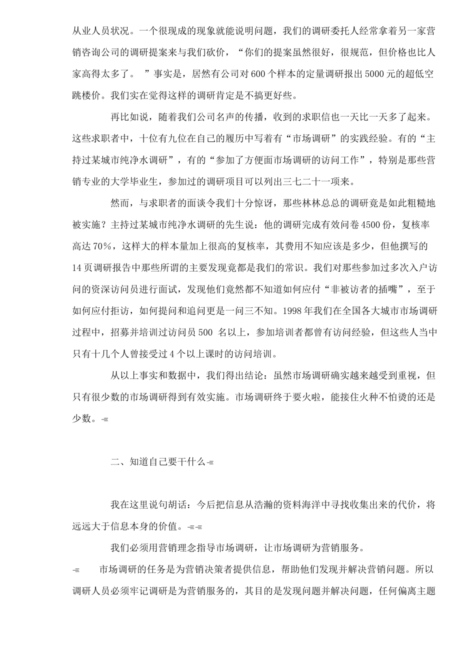 如何实施有效的市场调研_第2页