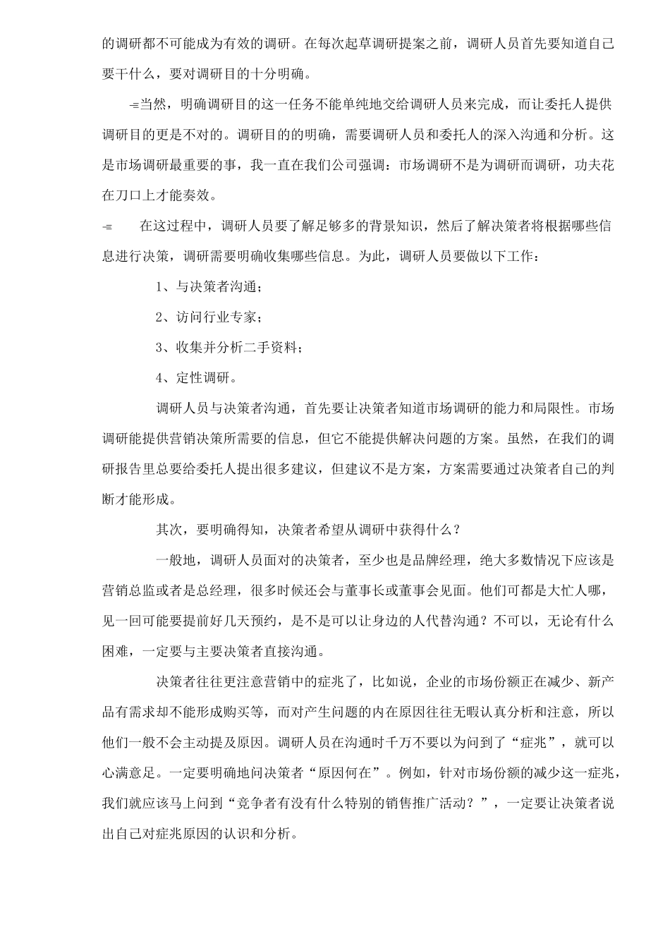 如何实施有效的市场调研_第3页
