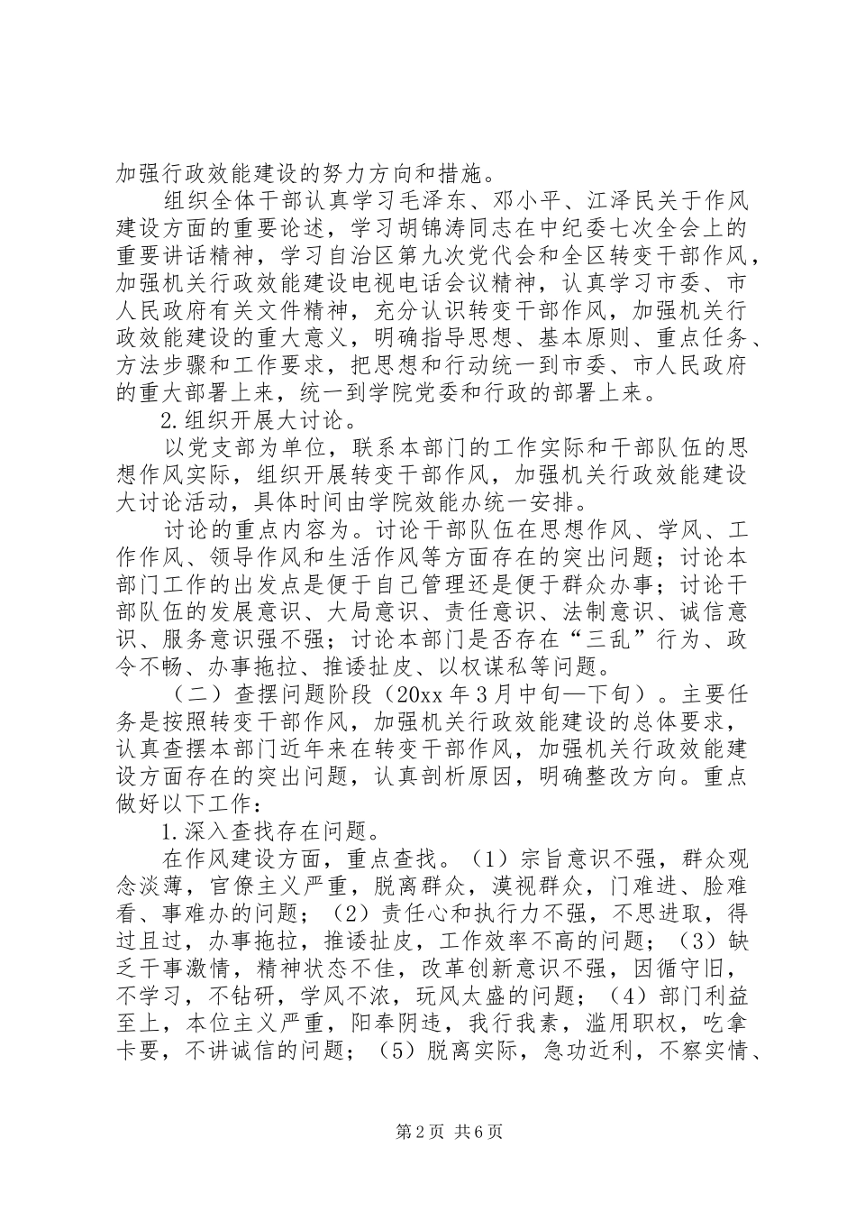 转变干部作风加强行政效能建设工作方案_第2页