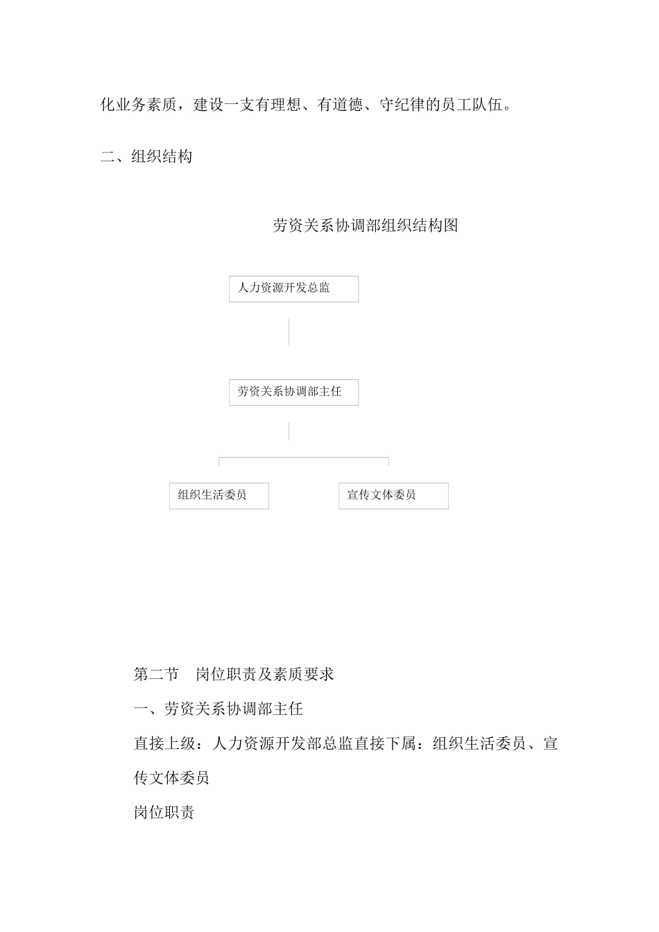 劳资关系协调部岗位职责与组织结构概述_第2页