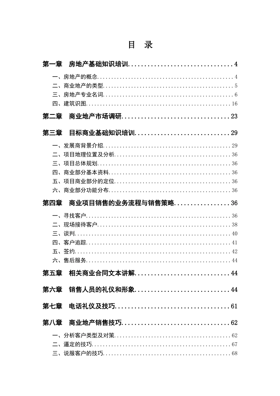 元一房地产集团销售培训守则_第3页