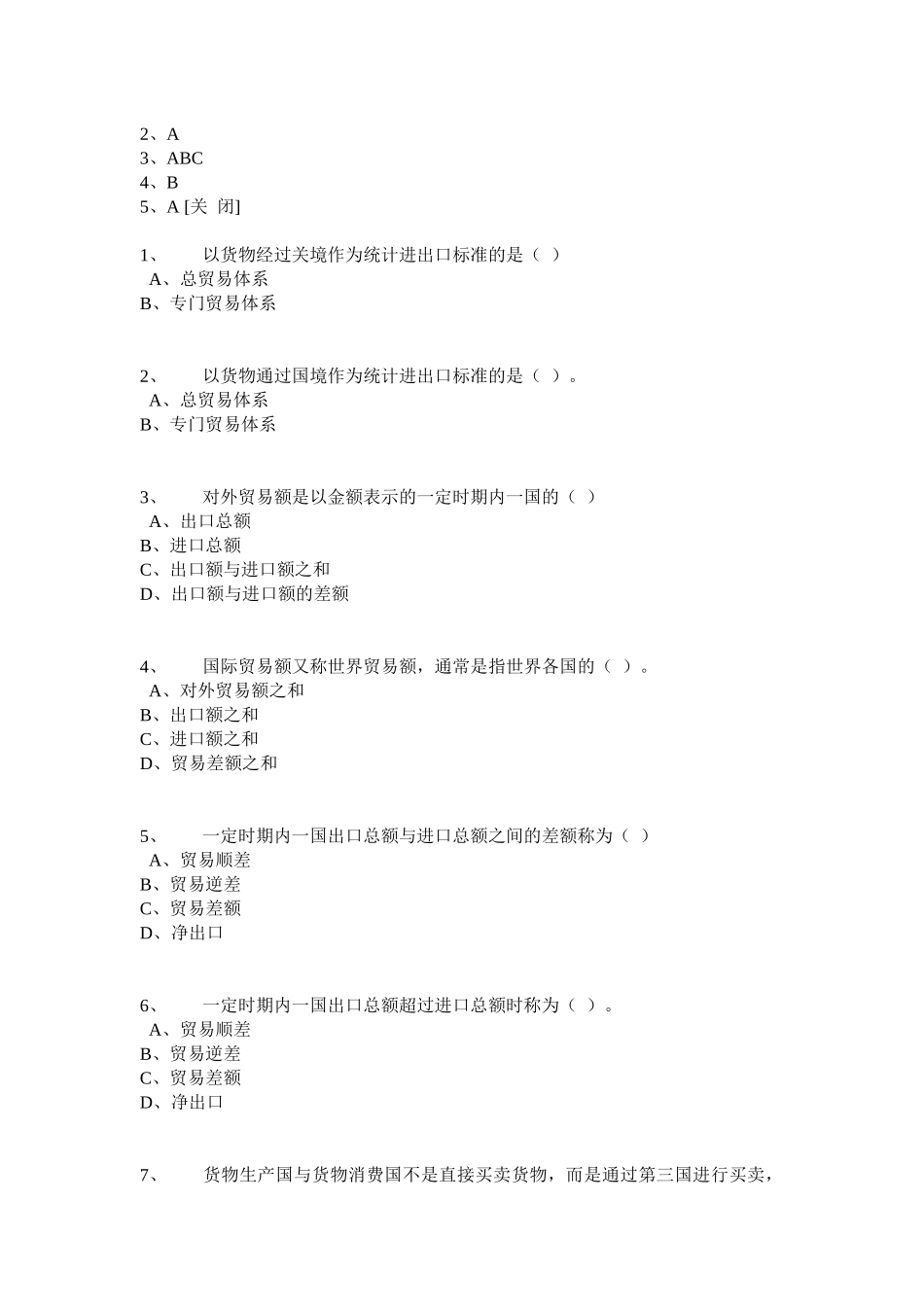 X年国际贸易作业答案_第2页