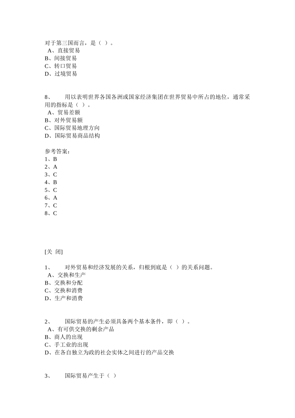X年国际贸易作业答案_第3页