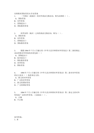 X年国际贸易作业答案