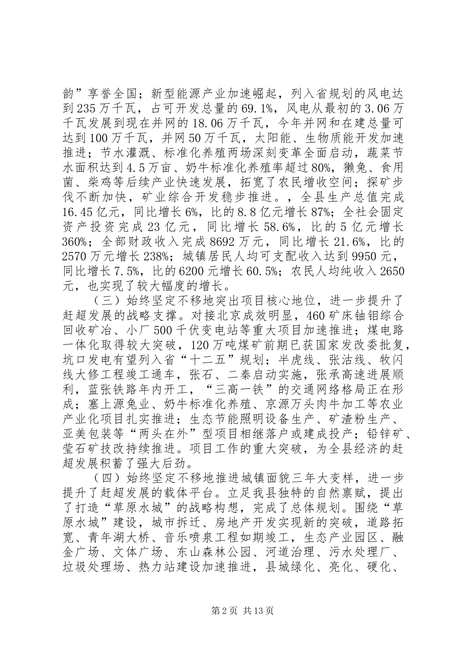 县委常委会“三提升”活动对标定位报告 _第2页