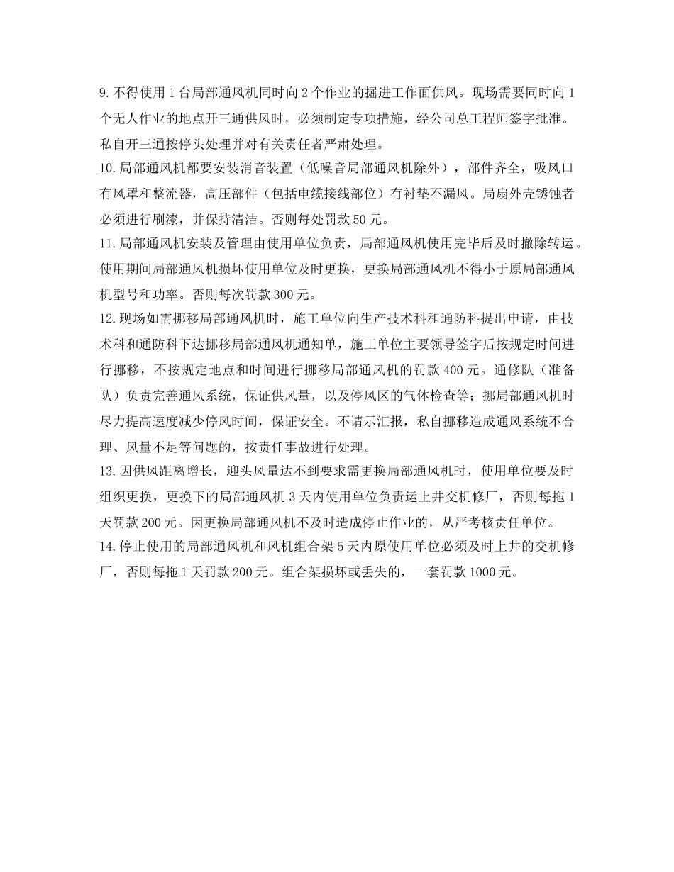 《安全管理》之局部通风机的安装管理 _第2页