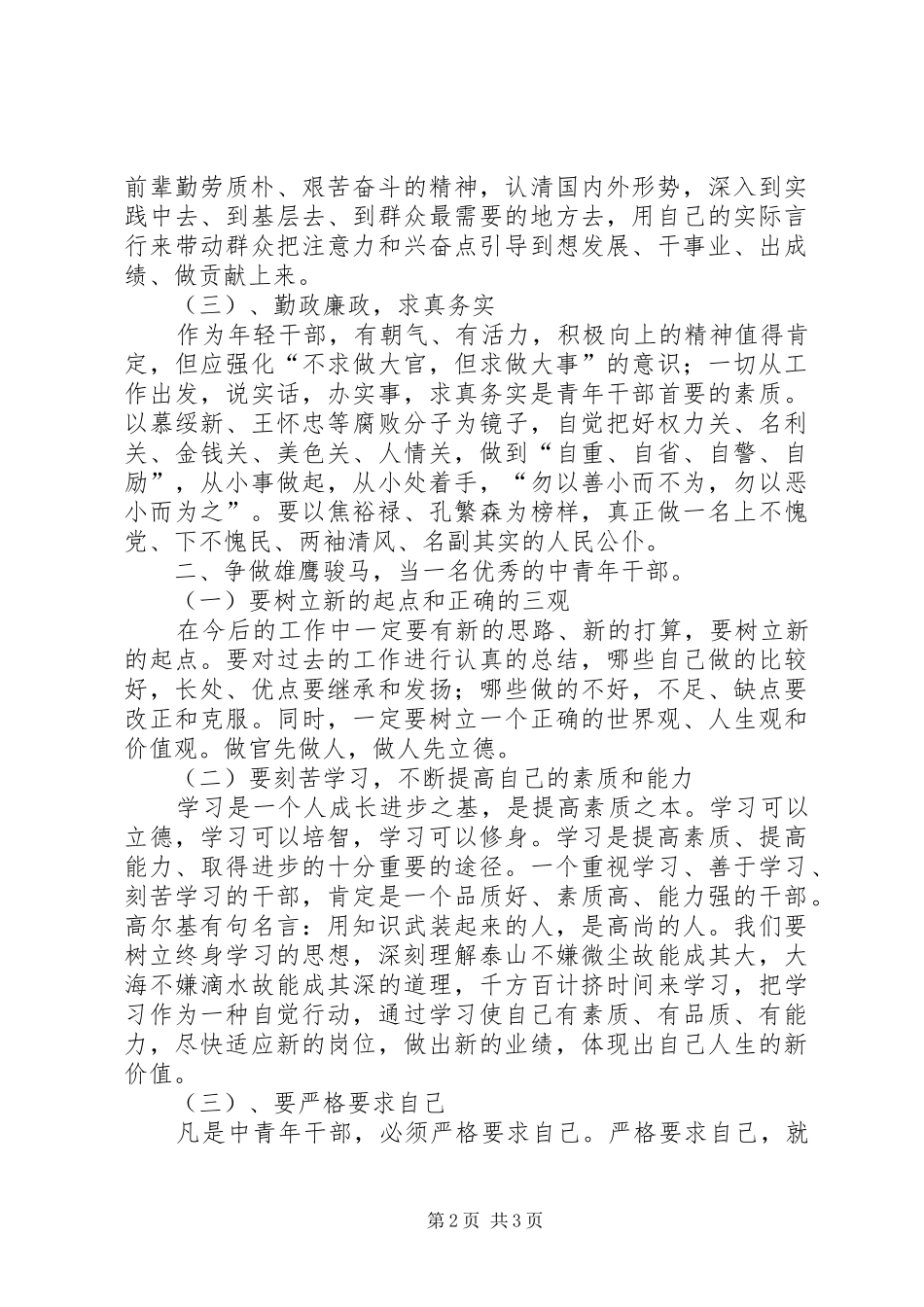 中青班培训个人情况汇报 _第2页