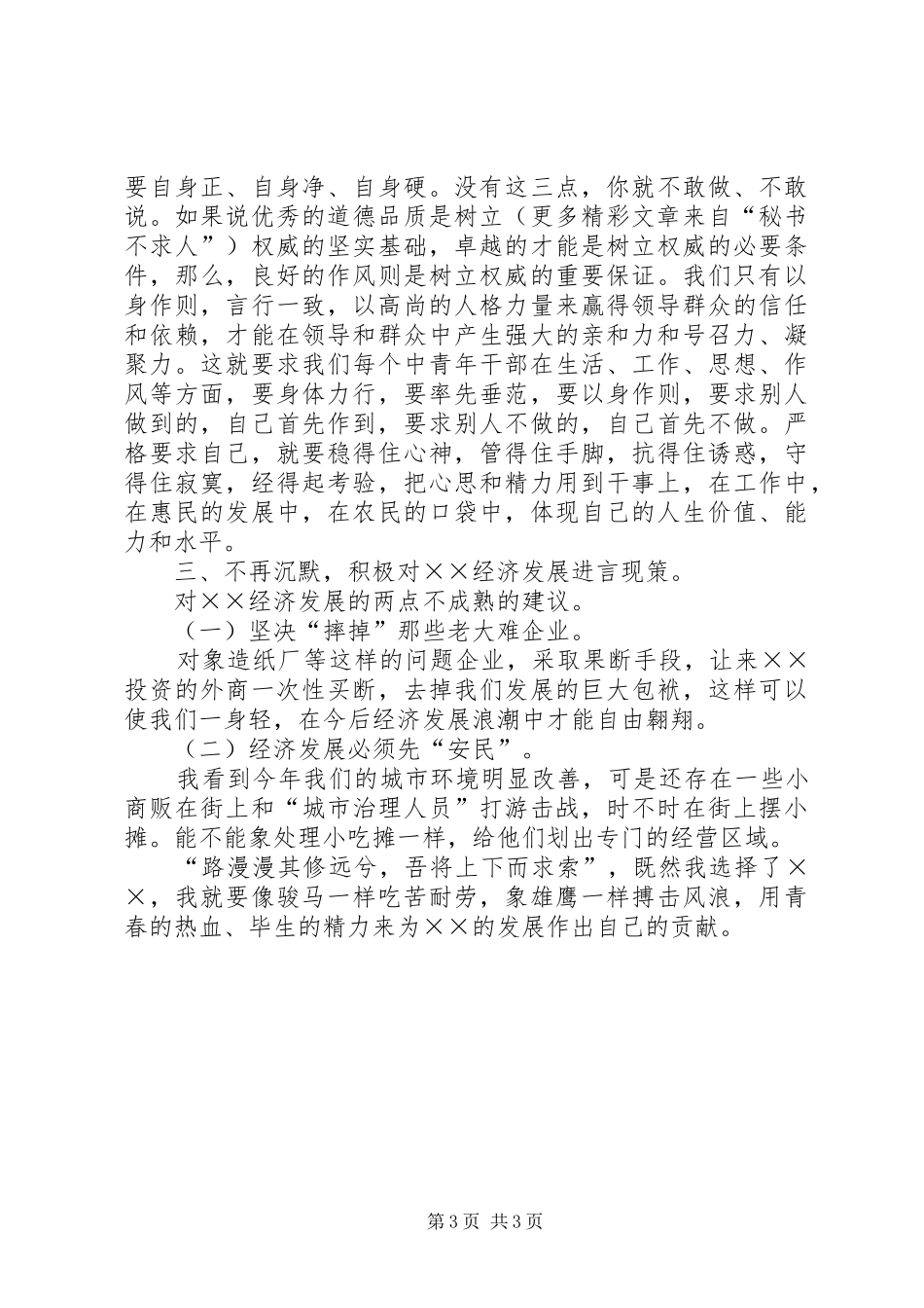 中青班培训个人情况汇报 _第3页