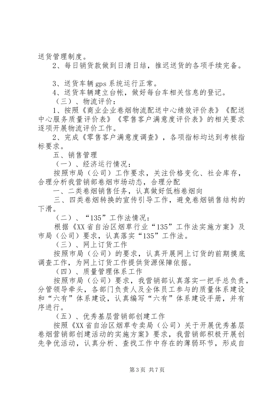 烟草公司安全生产情况工作汇报 _第3页