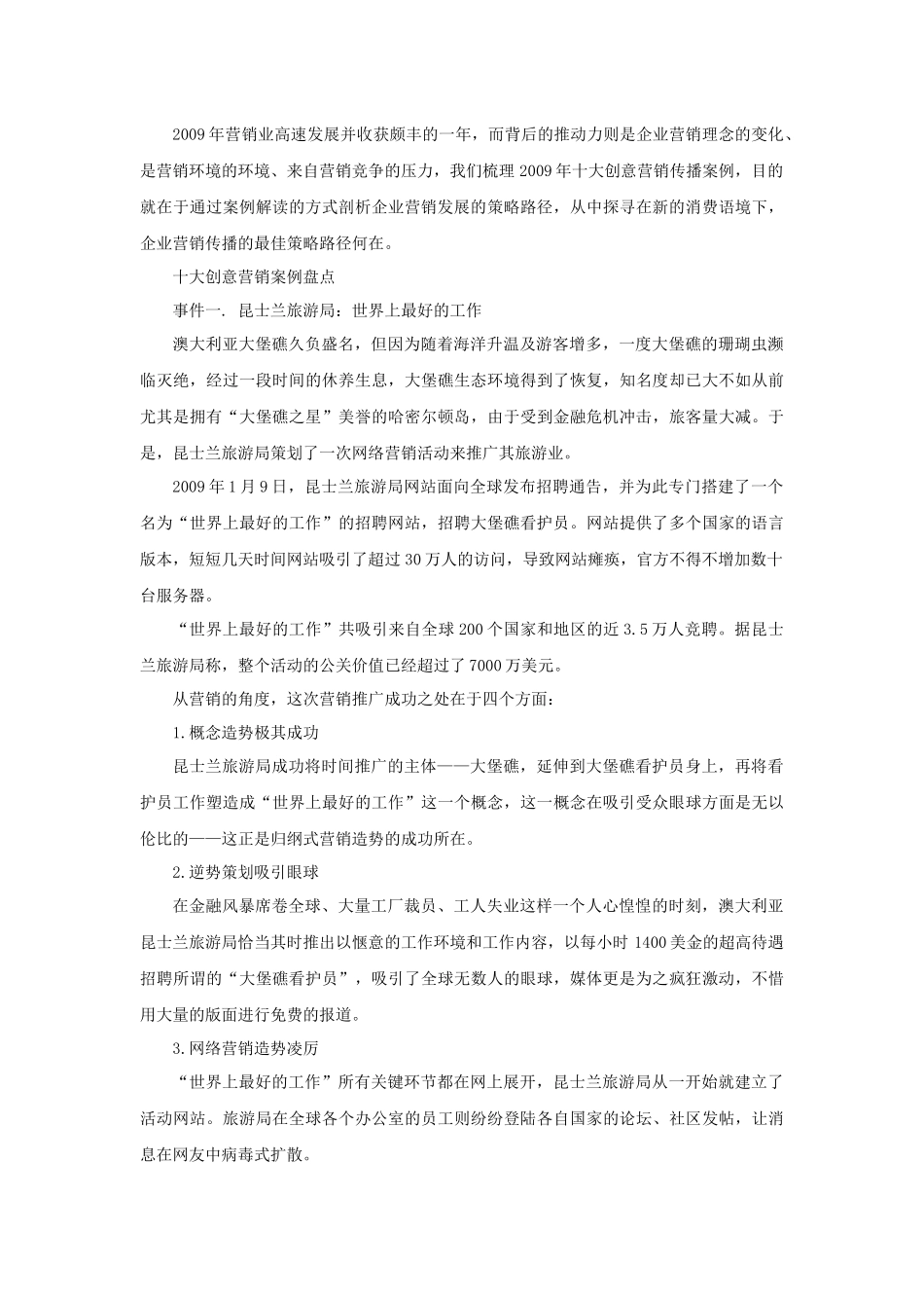 XXXX年十大创意营销方案推荐_第2页