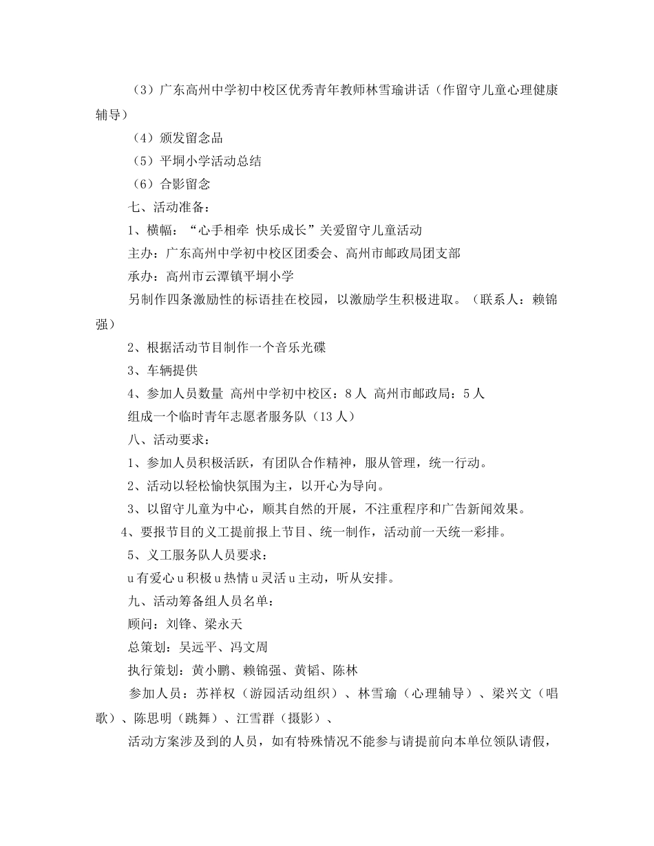 “心手相牵,快乐成长”关爱留守儿童活动方案 _第2页