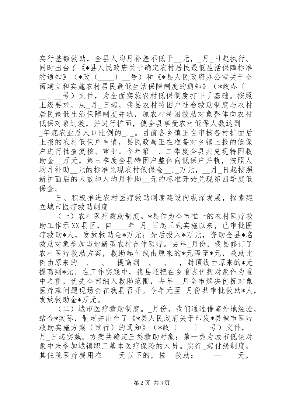 社会救助体系建设工作情况汇报 _第2页