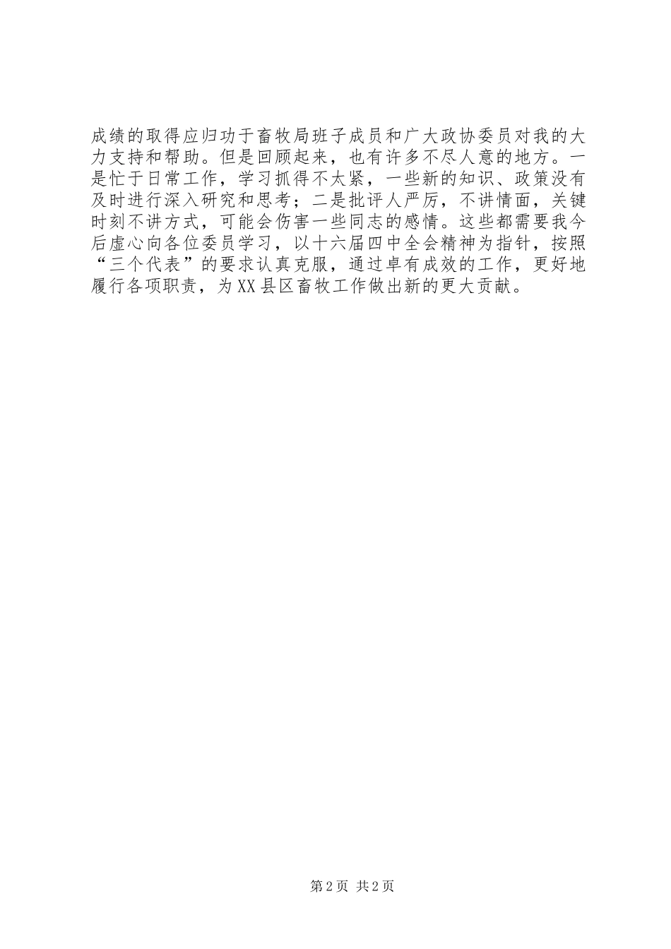 政协委员工作汇报材料 _第2页