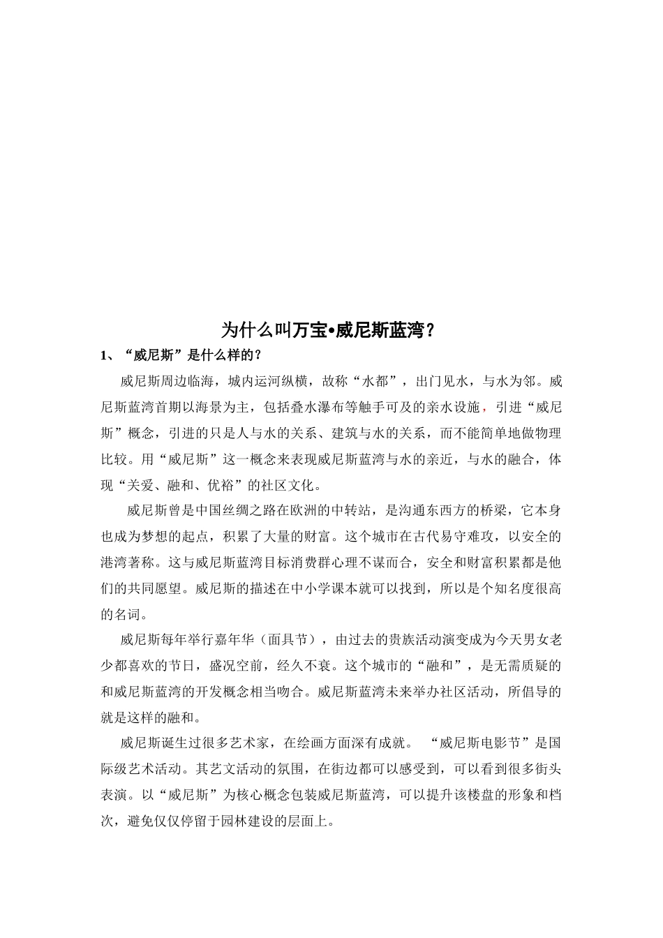 三亚万宝威尼斯南湾营销策划报告-32_第3页
