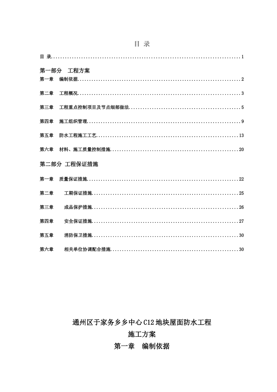 室内聚氨酯、水泥基防水工程施工方案_第2页