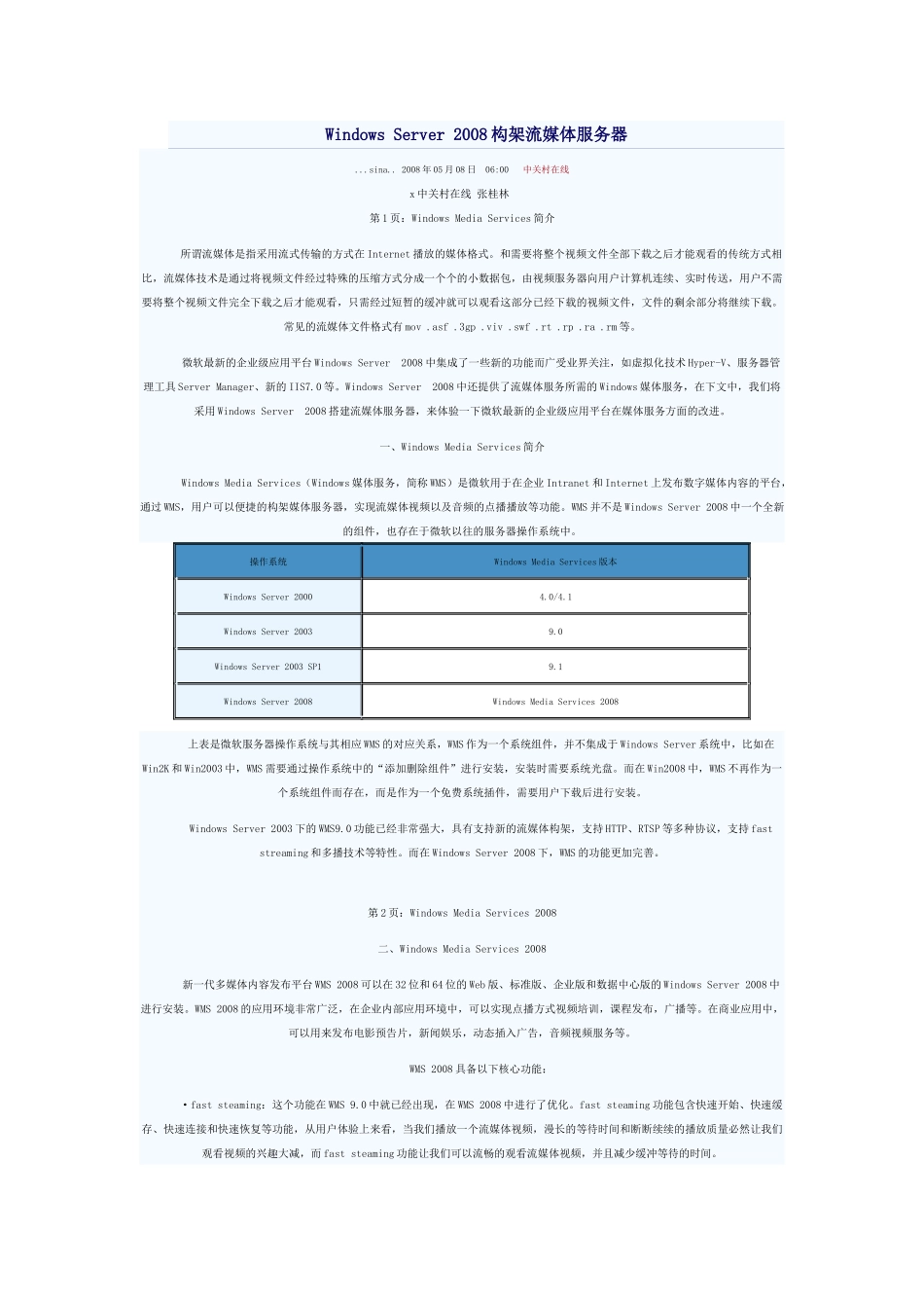 WindowsServer构架流媒体服务器_第1页