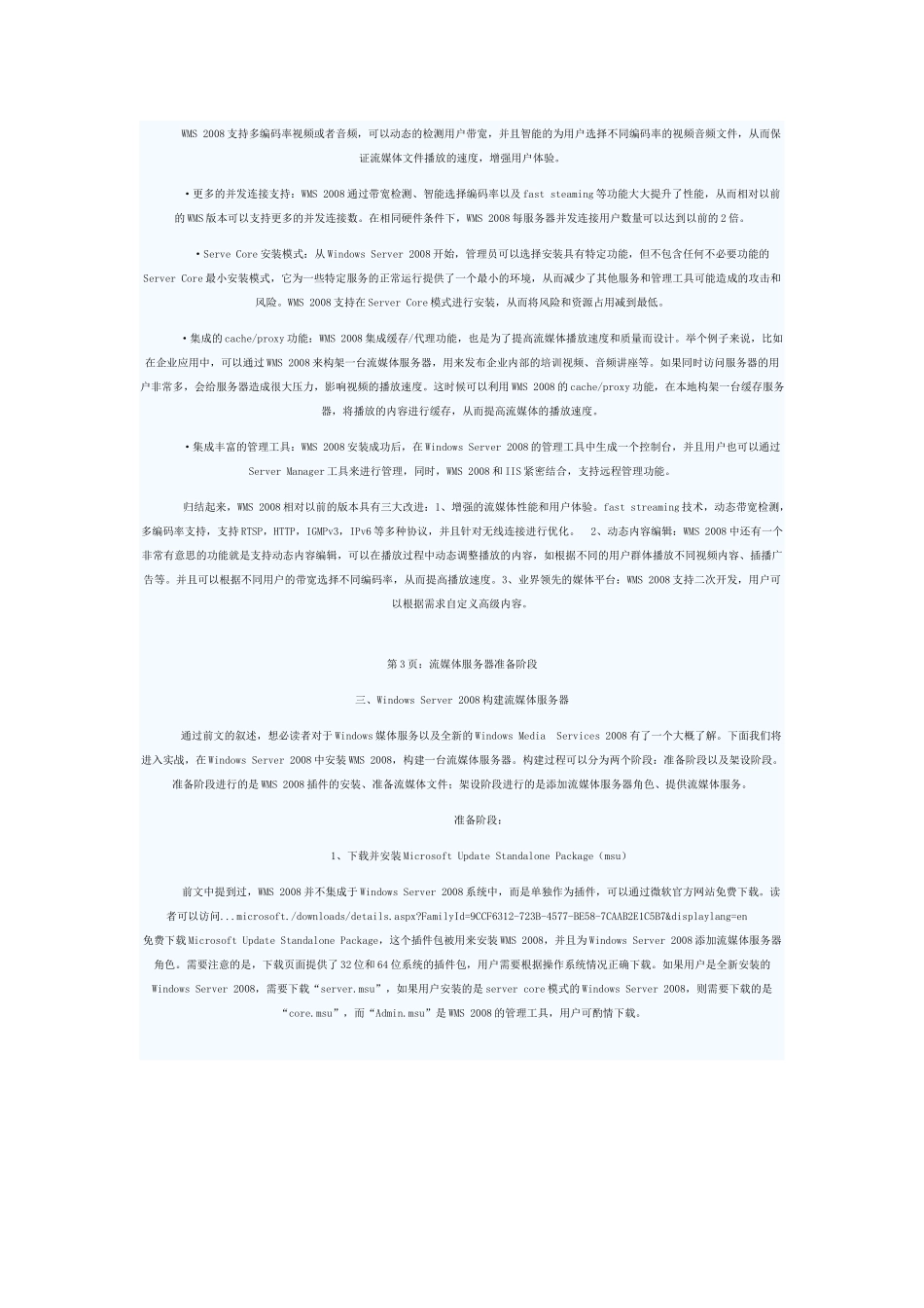 WindowsServer构架流媒体服务器_第2页