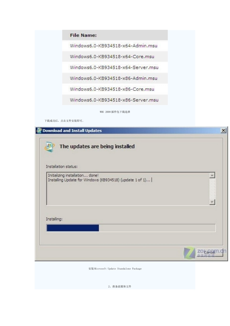 WindowsServer构架流媒体服务器_第3页