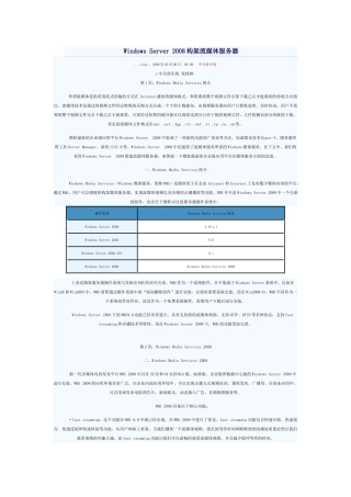 WindowsServer构架流媒体服务器