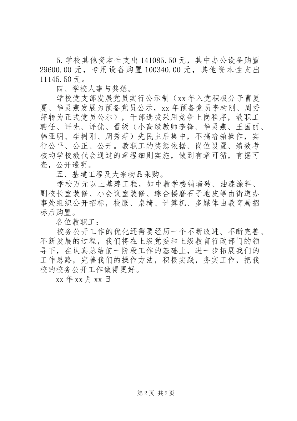 学校务公开工作报告_第2页