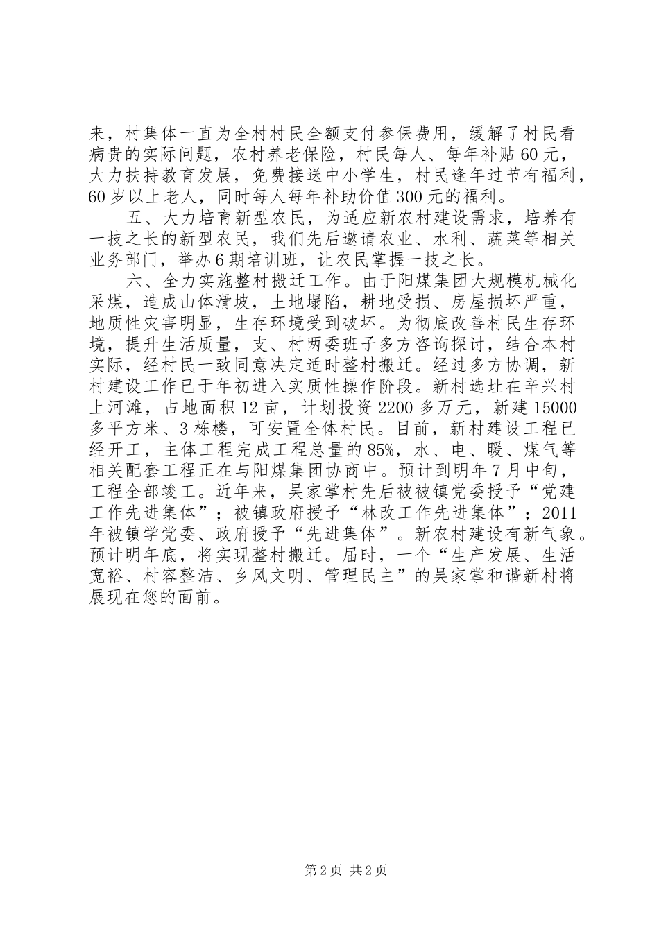 新农村建设示范点汇报材料 _第2页