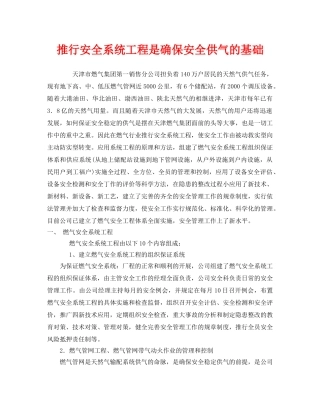 《安全管理》之推行安全系统工程是确保安全供气的基础 