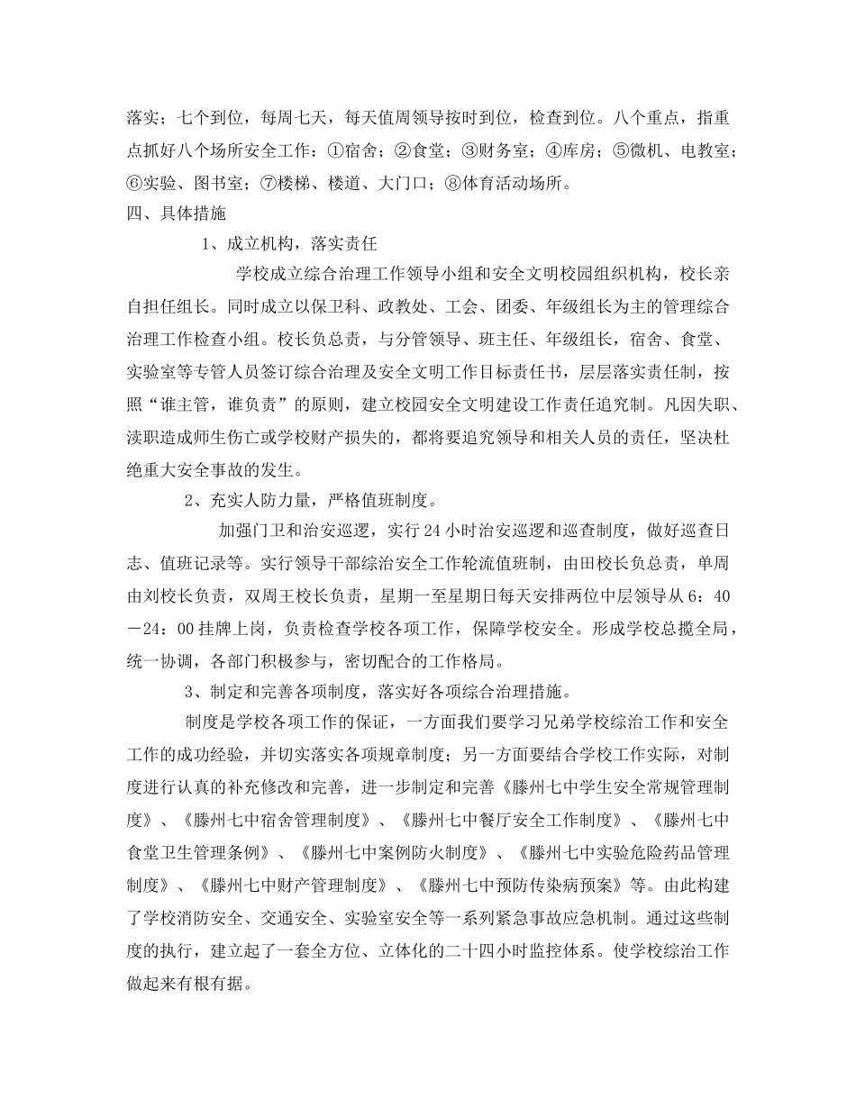 《安全管理文档》之2009年某安全工作计划 _第2页