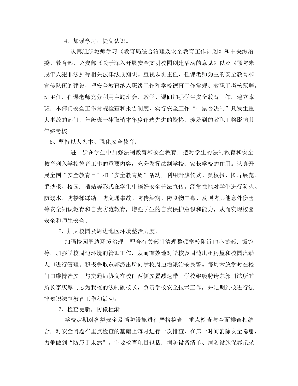 《安全管理文档》之2009年某安全工作计划 _第3页