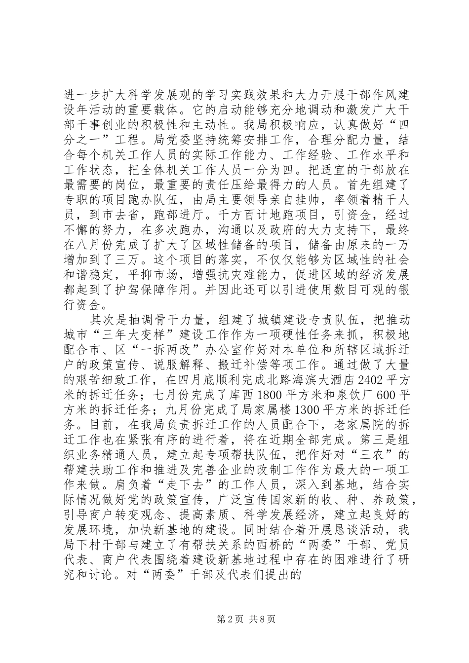 开发区园林环卫局干部作风建设活动情况汇报 _第2页