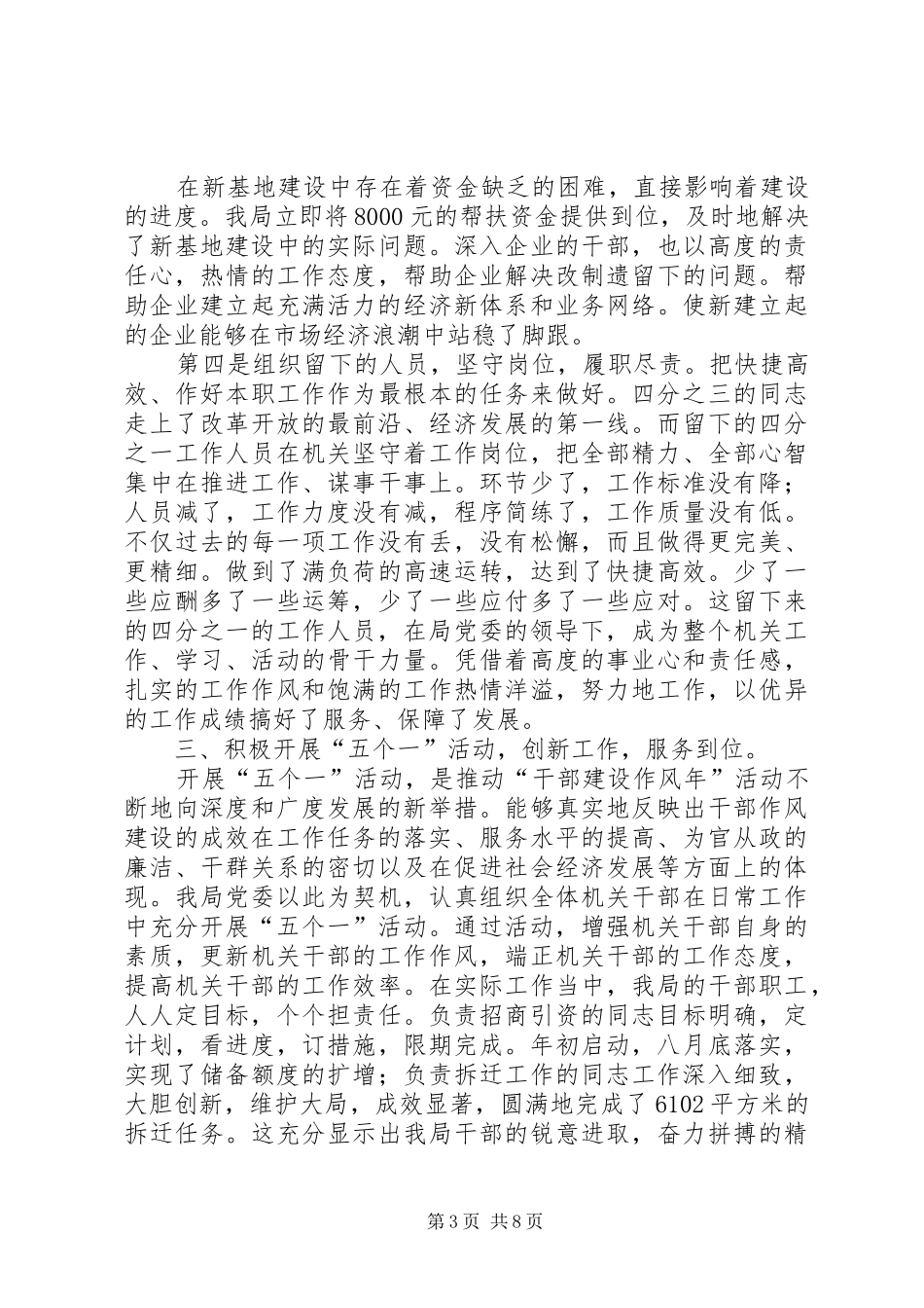 开发区园林环卫局干部作风建设活动情况汇报 _第3页