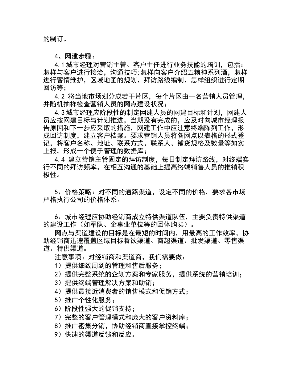 如何做超高档白酒市场的营销方案_第2页